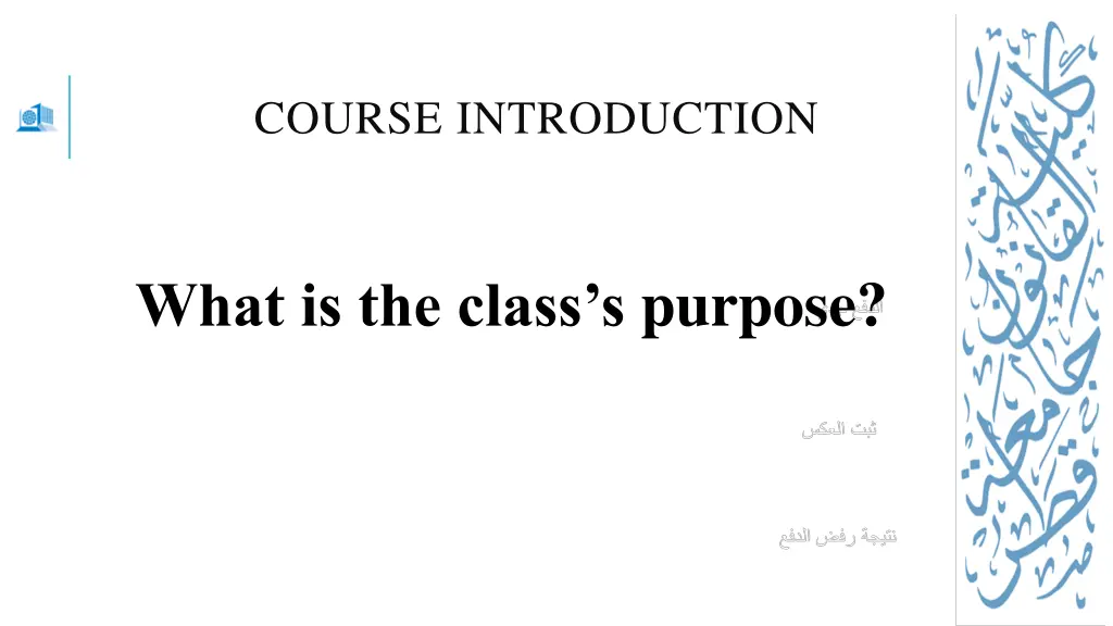 course introduction