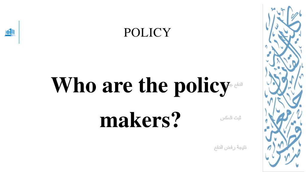 policy 8