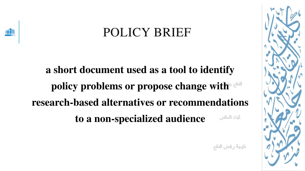 policy brief 2