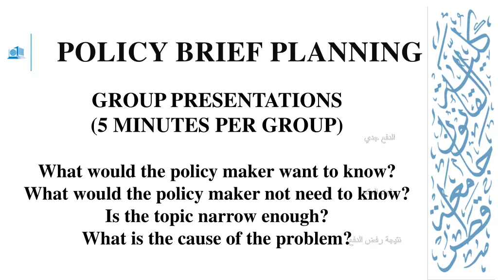 policy brief planning 1