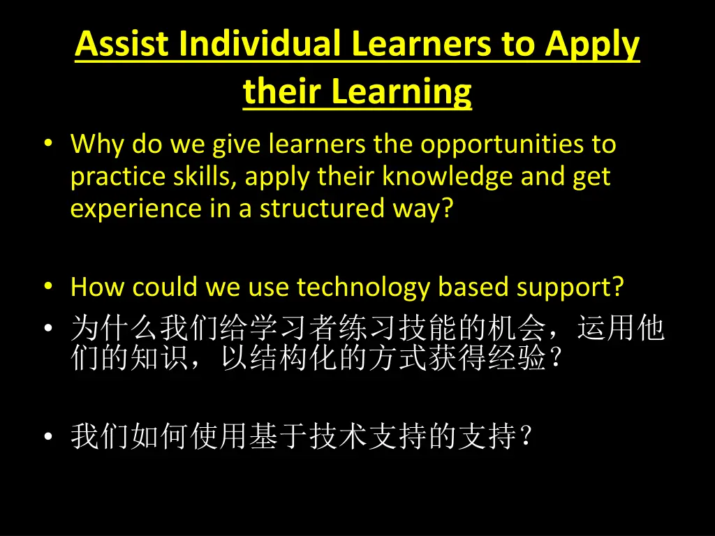 assist individual learners to apply their