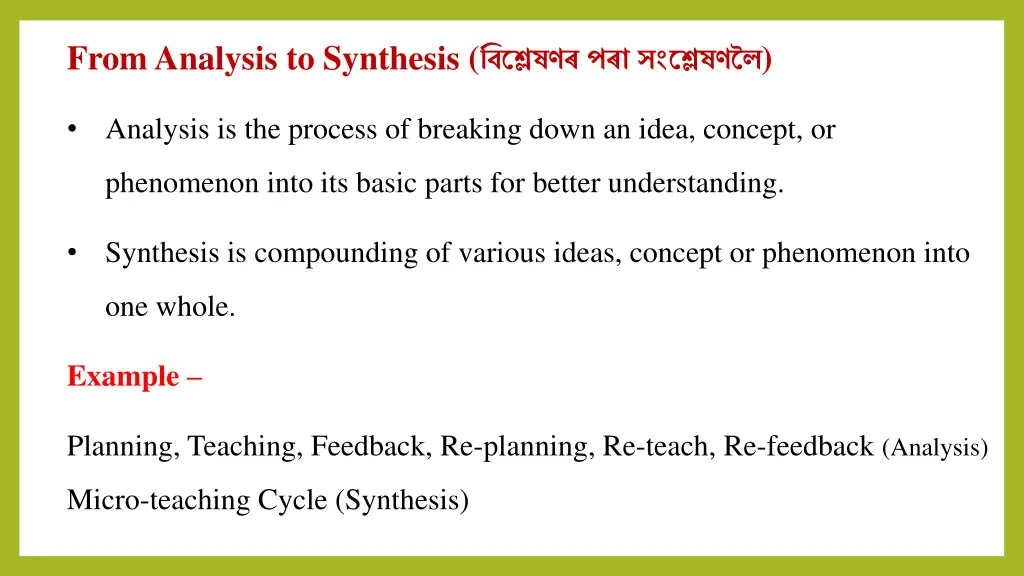 from analysis to synthesis