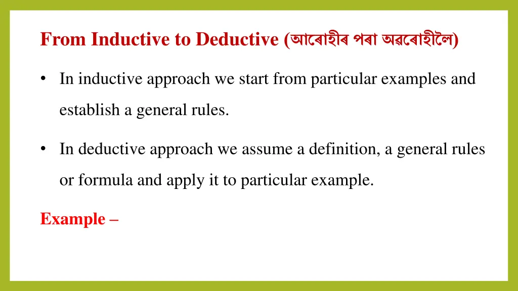 from inductive to deductive