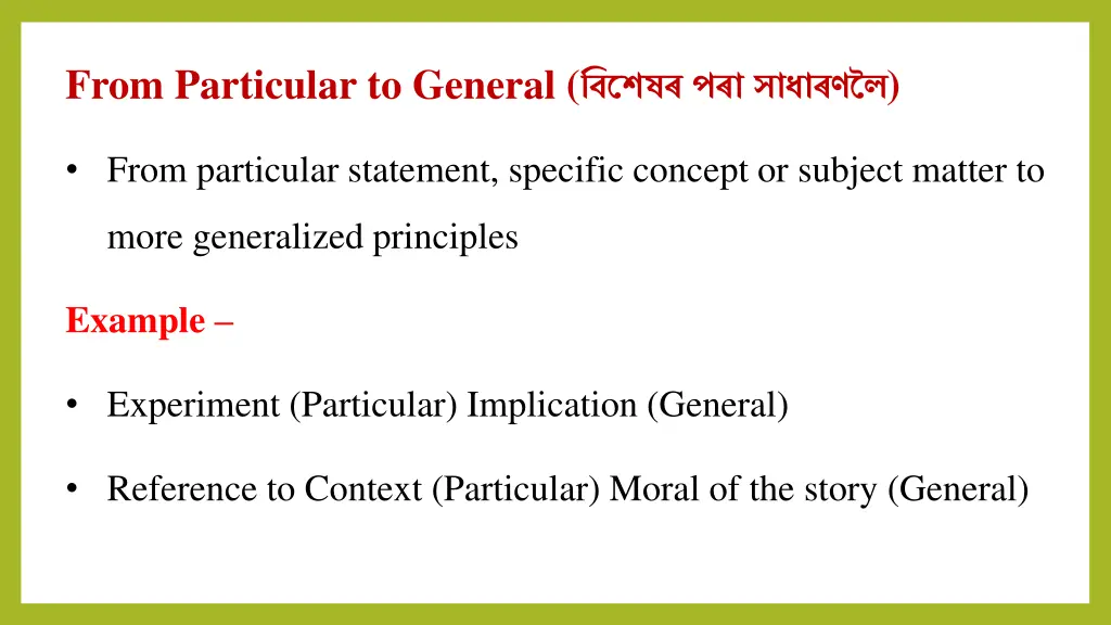 from particular to general