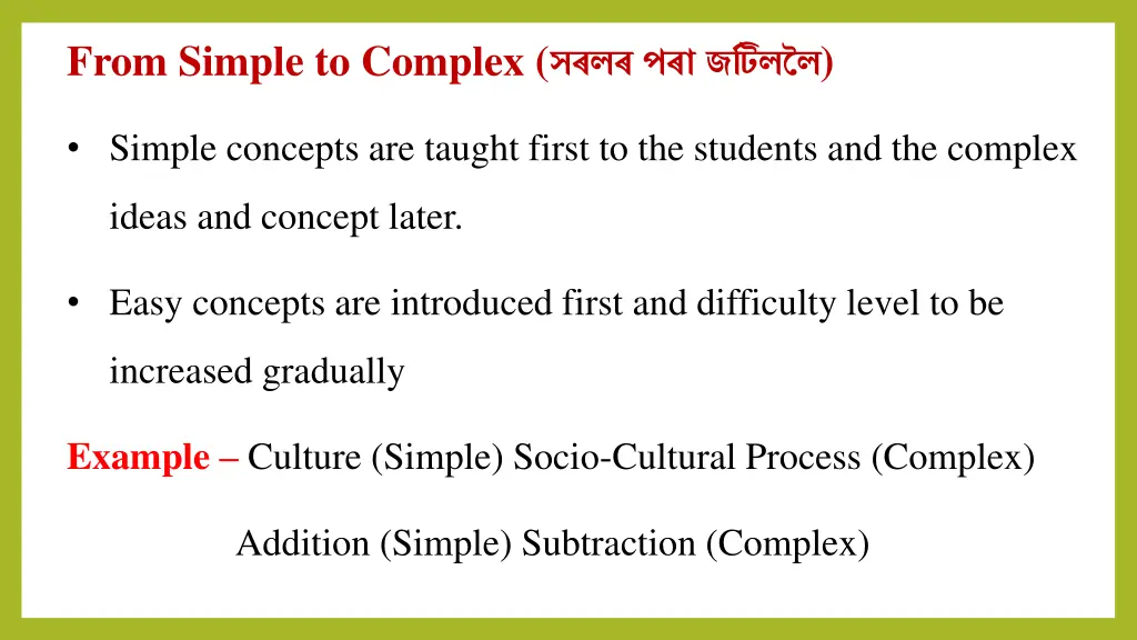 from simple to complex