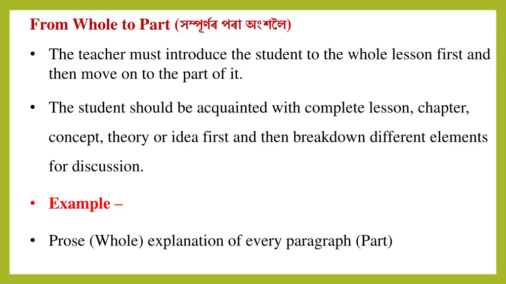 from whole to part the teacher must introduce