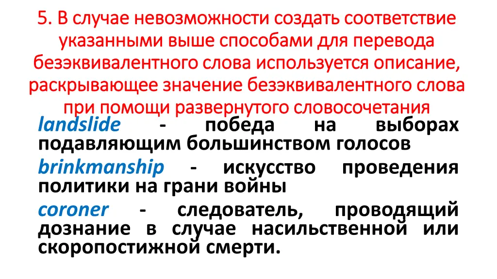 5 5 landslide brinkmanship coroner