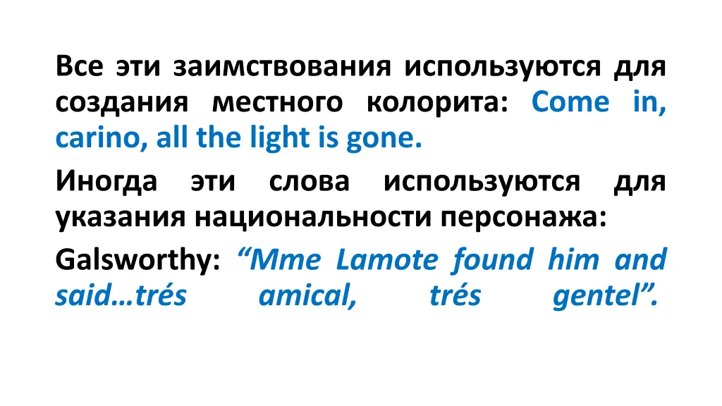 come in carino all the light is gone galsworthy