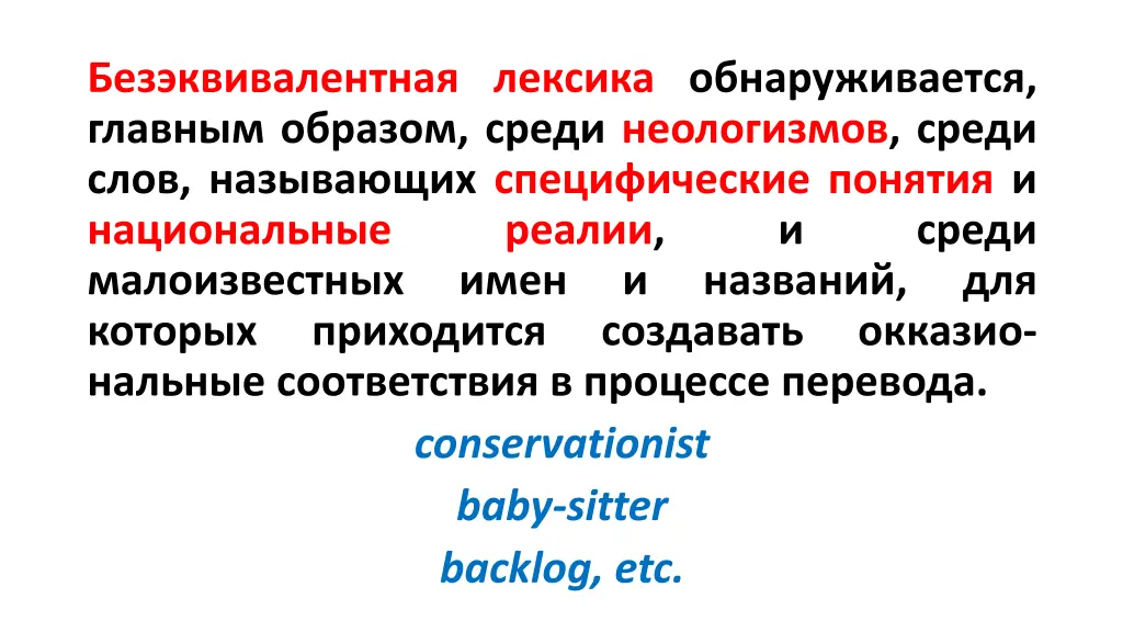 conservationist baby sitter backlog etc