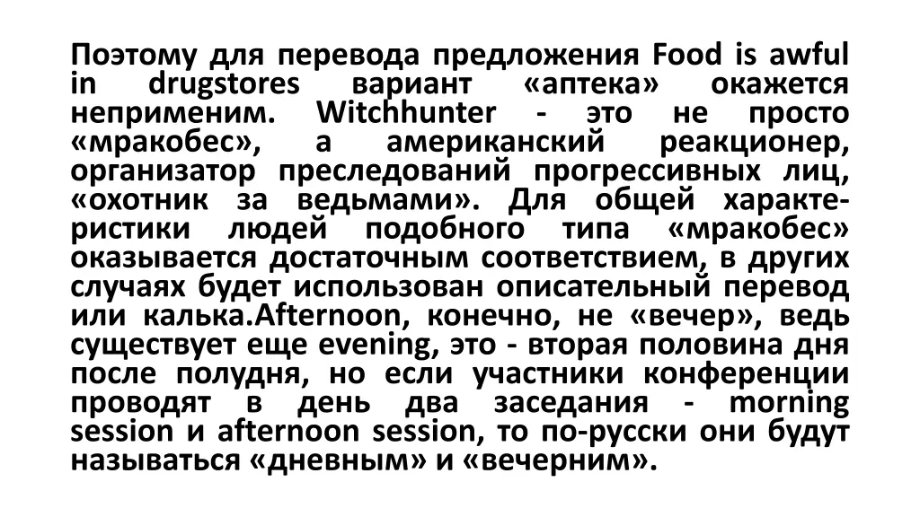 food is awful in drugstores witchhunter afternoon