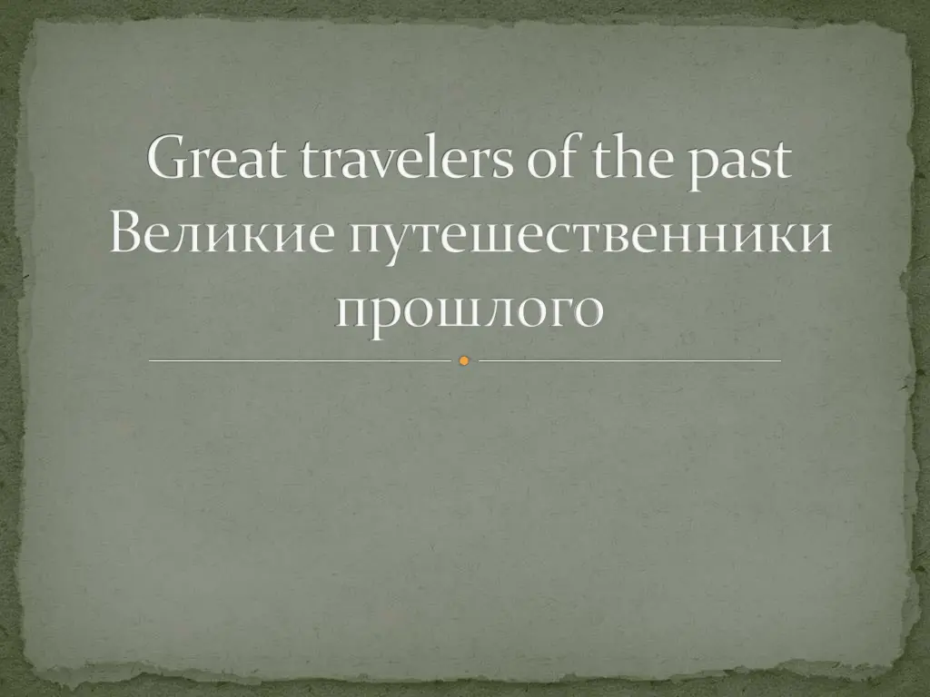 great travelers of the past