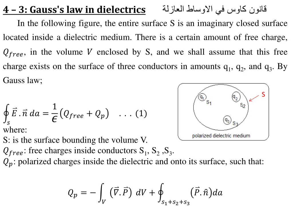 4 3 gauss s law in dielectrics in the following