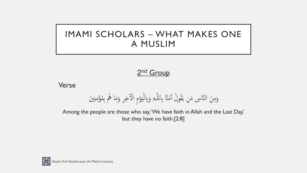 imami scholars what makes one a muslim 10