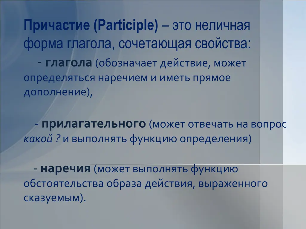 participle