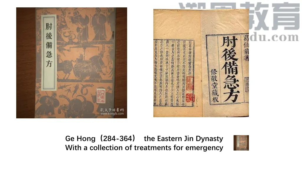 ge hong 284 364 the eastern jin dynasty with
