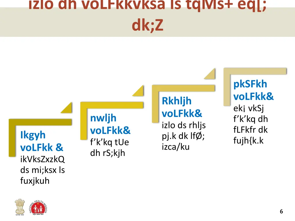 izlo dh volfkkvksa ls tqms eq dk z