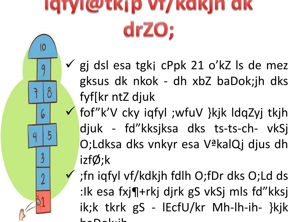 gj dsl esa tgk cppk 21 o kz ls de mez gksus
