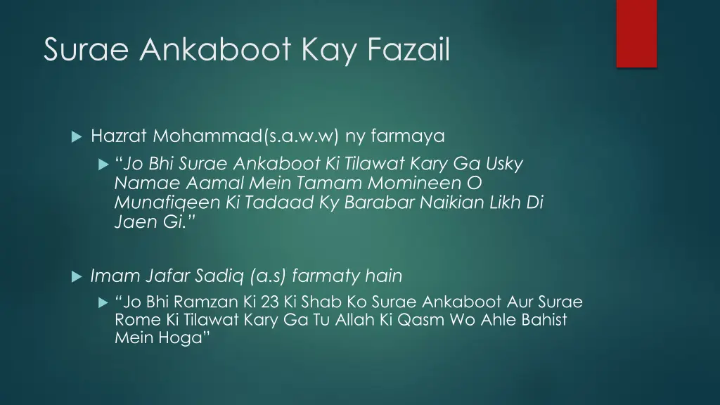 surae ankaboot kay fazail
