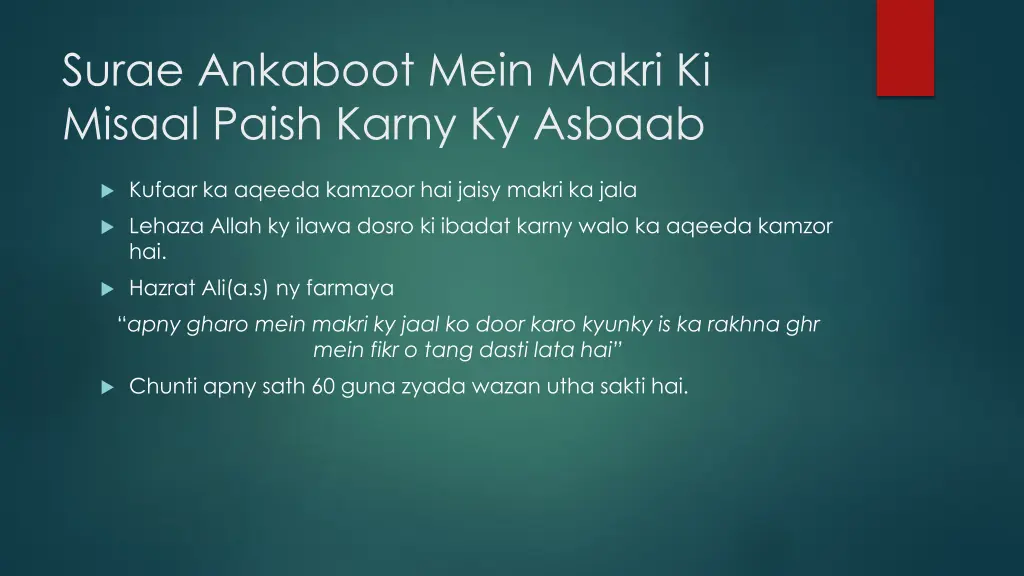 surae ankaboot mein makri ki misaal paish karny