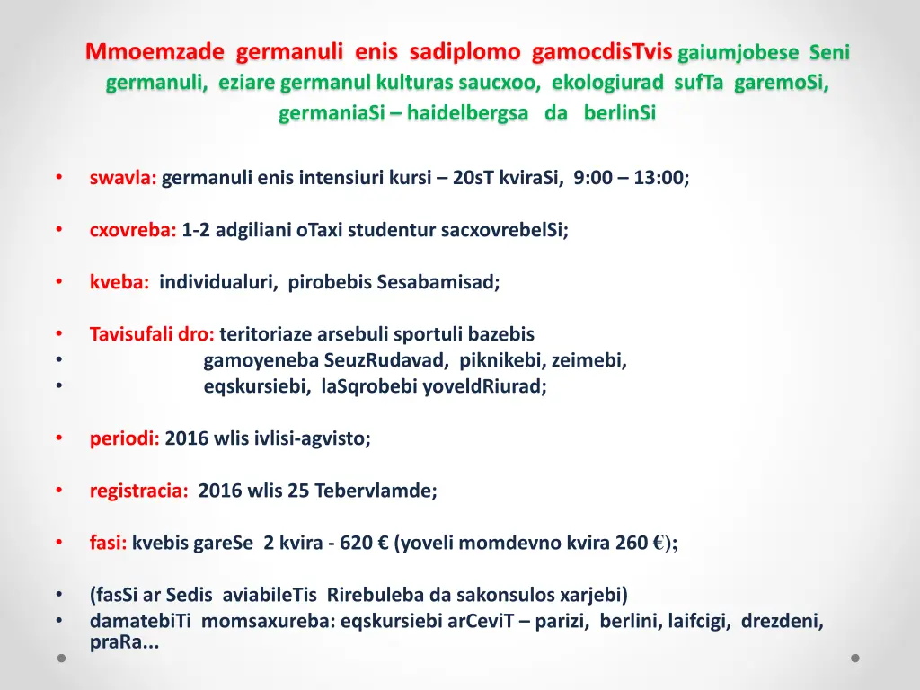 mmoemzade germanuli enis sadiplomo gamocdistvis