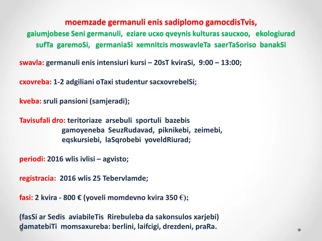 moemzade germanuli enis sadiplomo gamocdistvis