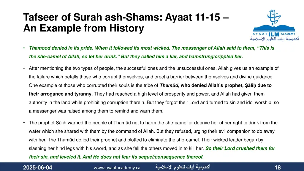 tafseer of surah ash shams ayaat 11 15 an example 1