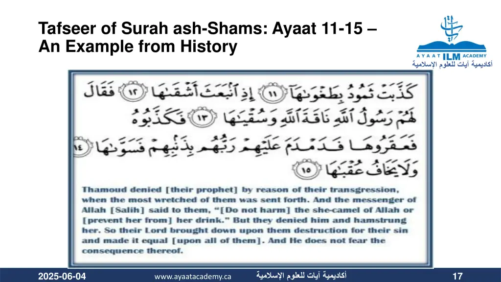 tafseer of surah ash shams ayaat 11 15 an example