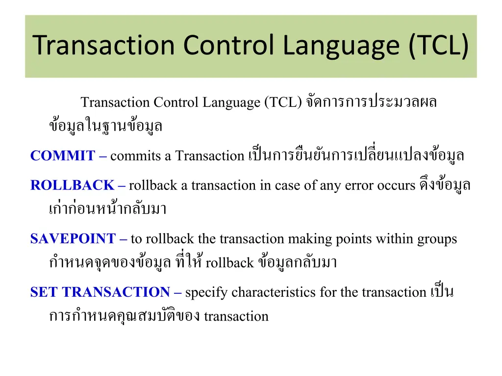 transaction control language tcl