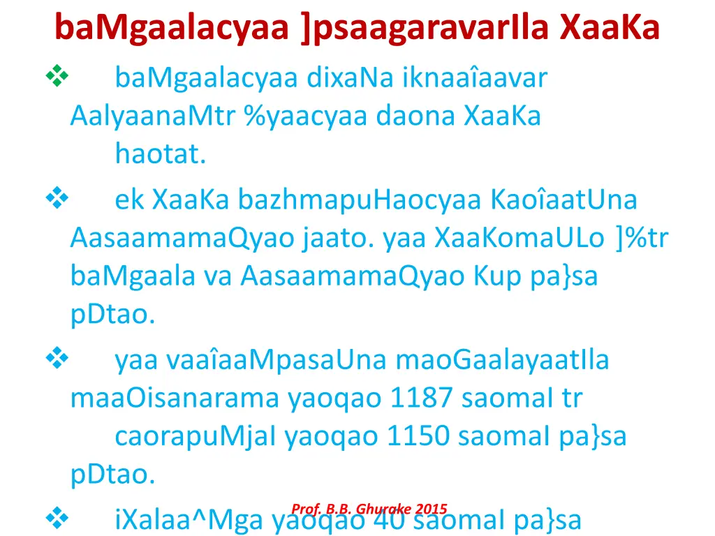 bamgaalacyaa psaagaravarila xaaka bamgaalacyaa