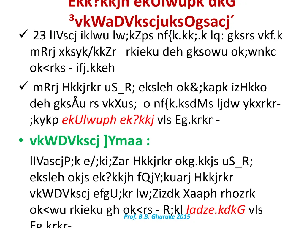 ekk kkjh ekulwupk dkg vkwadvkscjuksogsacj