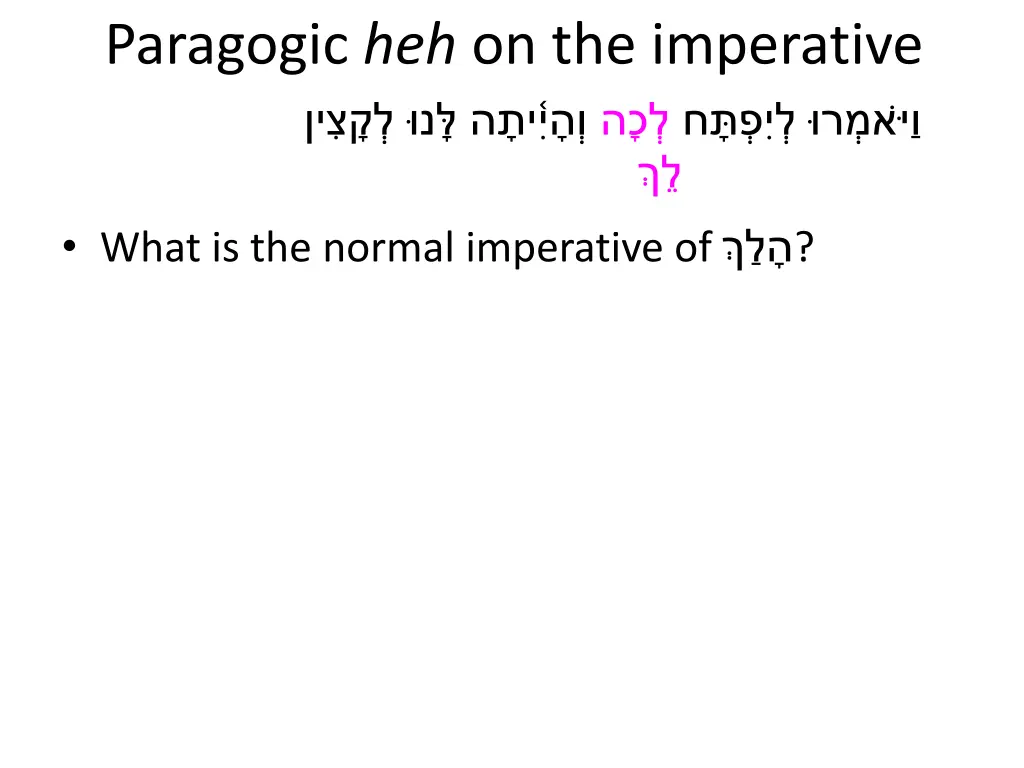 paragogic heh on the imperative 1