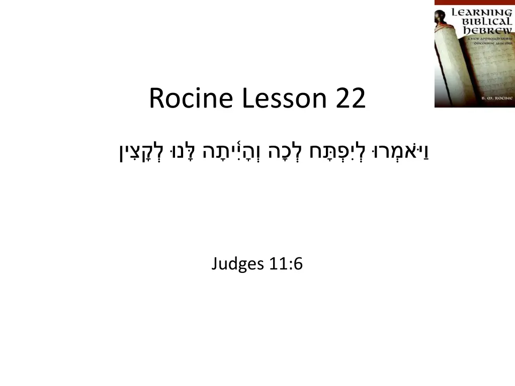 rocine lesson 22