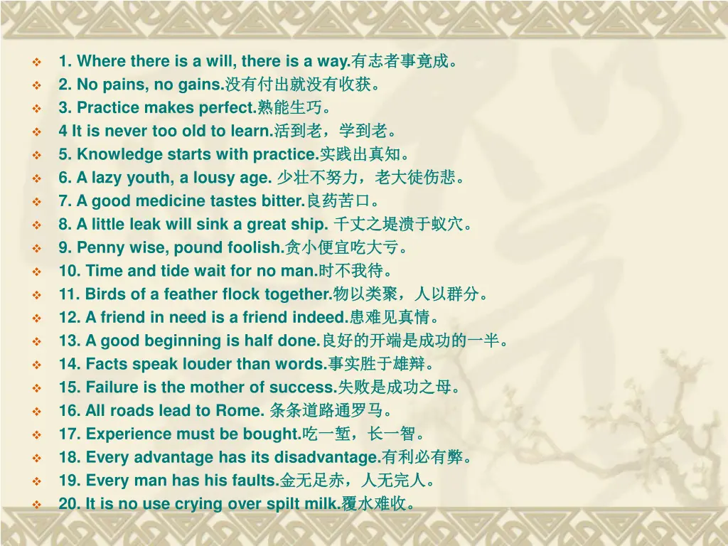 1 where there is a will there is a way 2 no pains