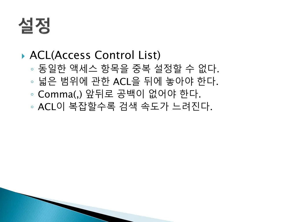 acl access control list acl comma acl