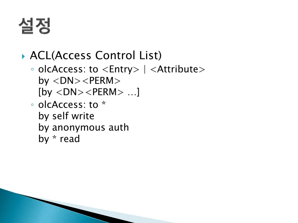 acl access control list olcaccess to entry