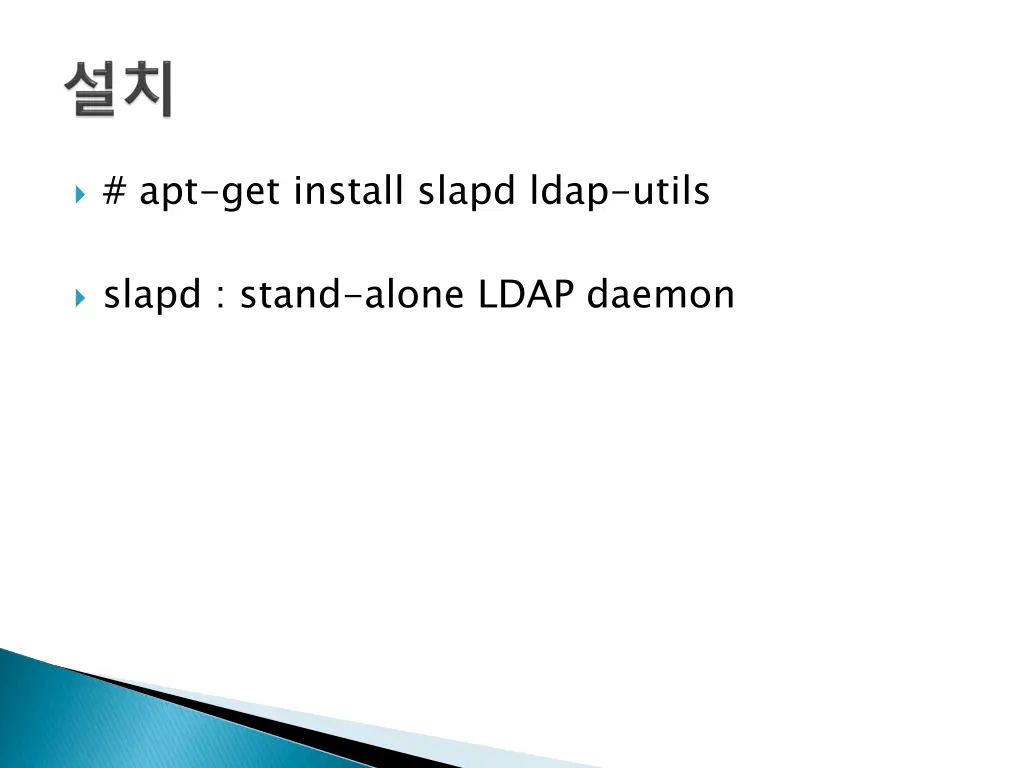 apt get install slapd ldap utils