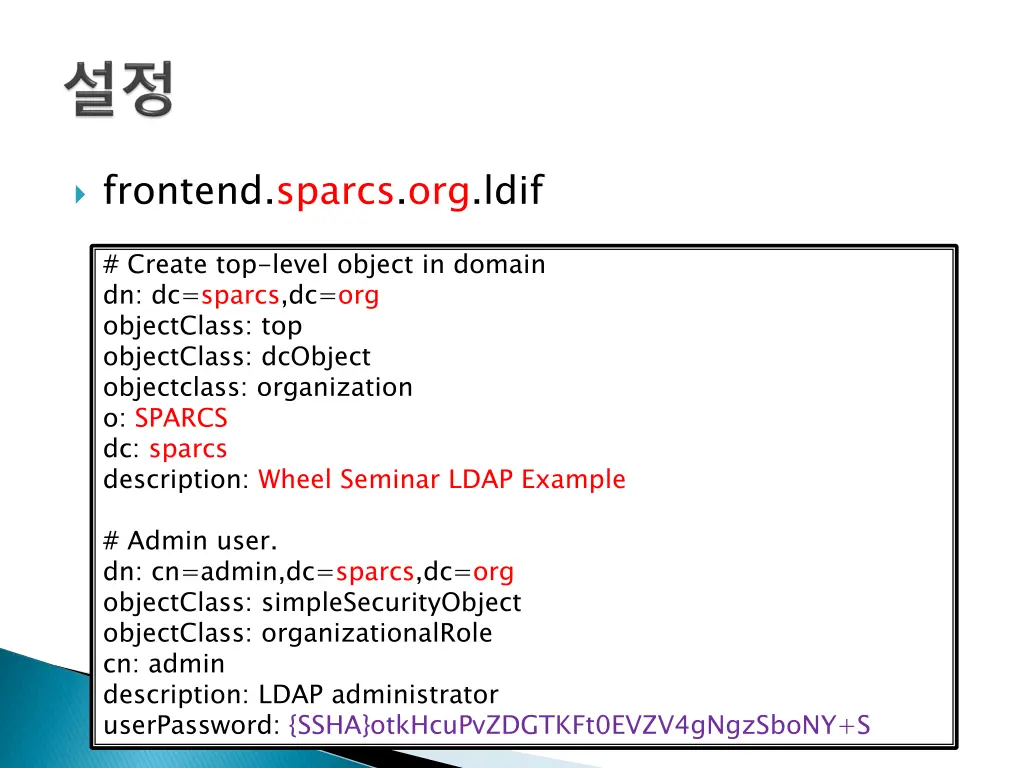 frontend sparcs org ldif