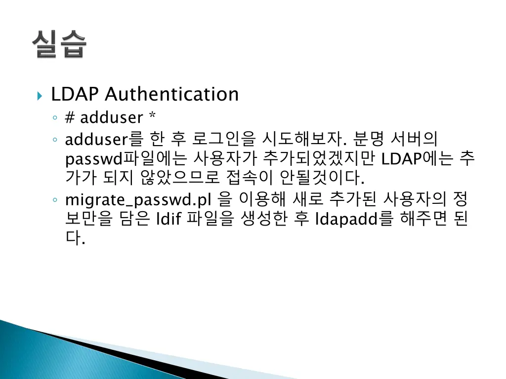ldap authentication adduser adduser passwd ldap