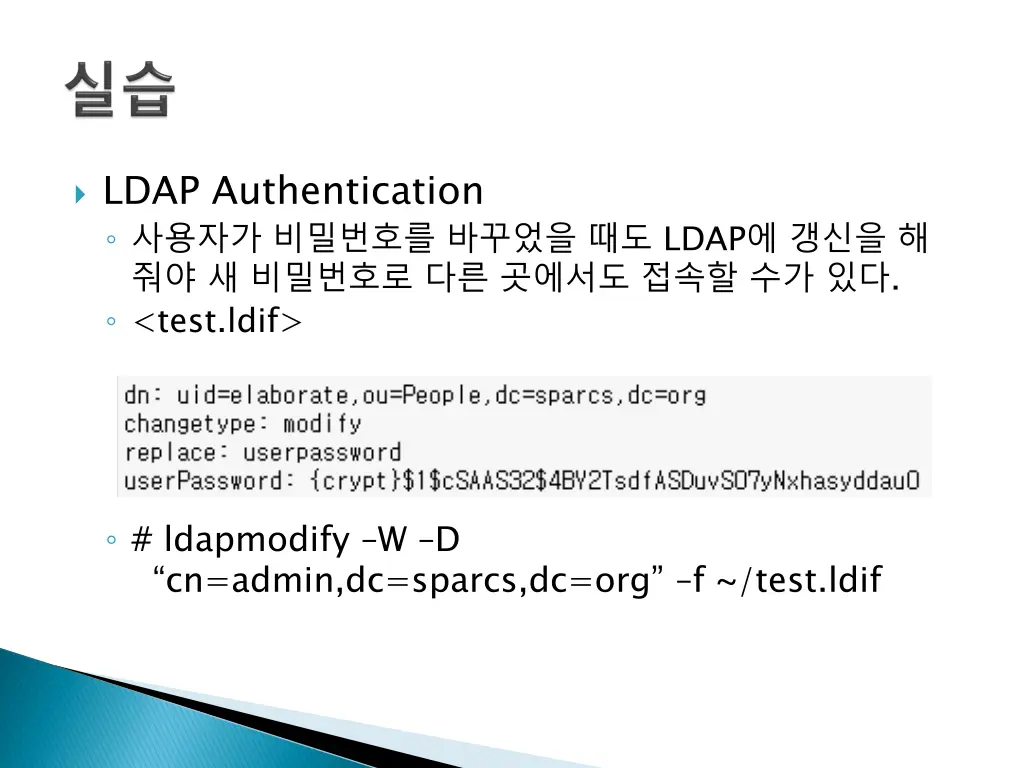 ldap authentication ldap test ldif