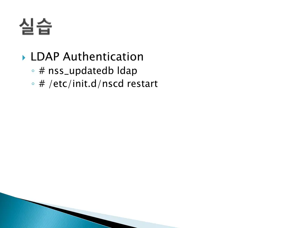 ldap authentication nss updatedb ldap etc init
