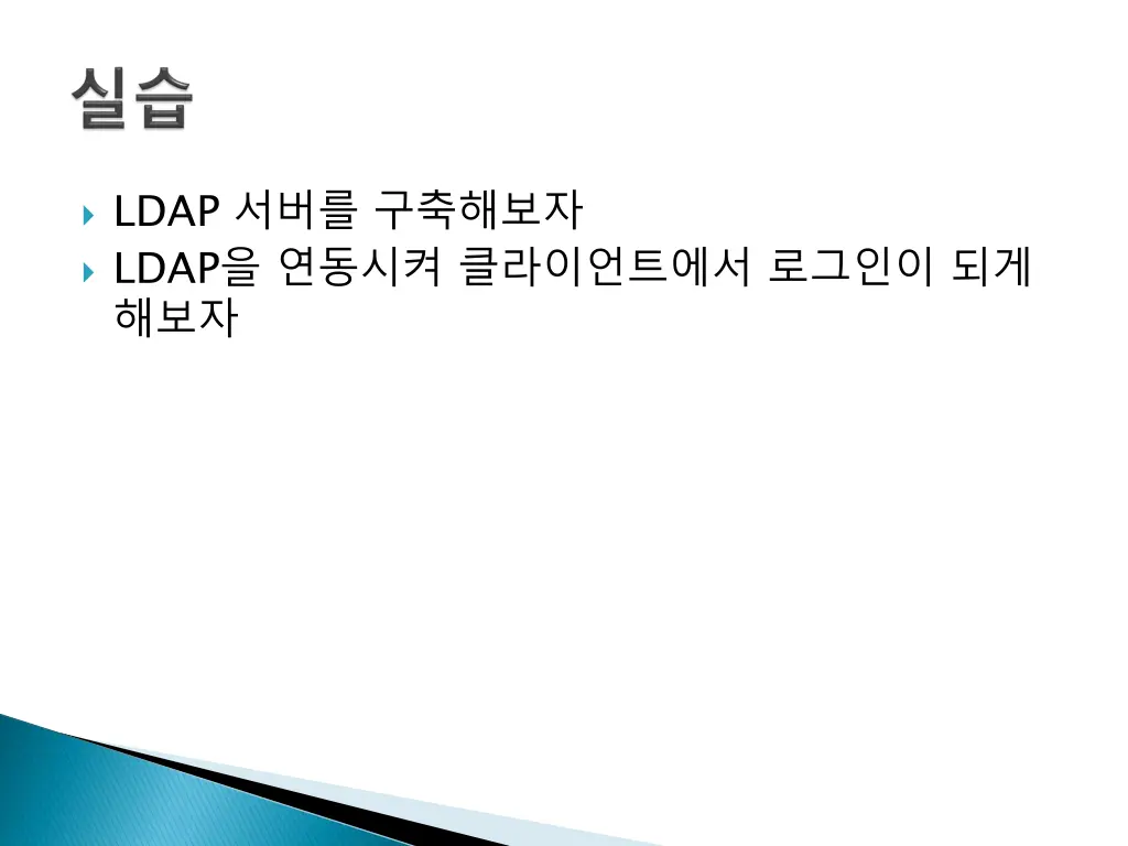 ldap ldap