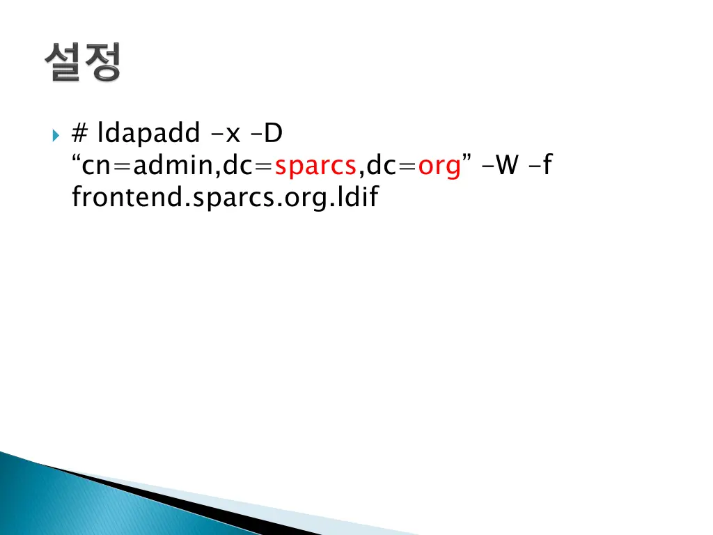 ldapadd x d cn admin dc sparcs