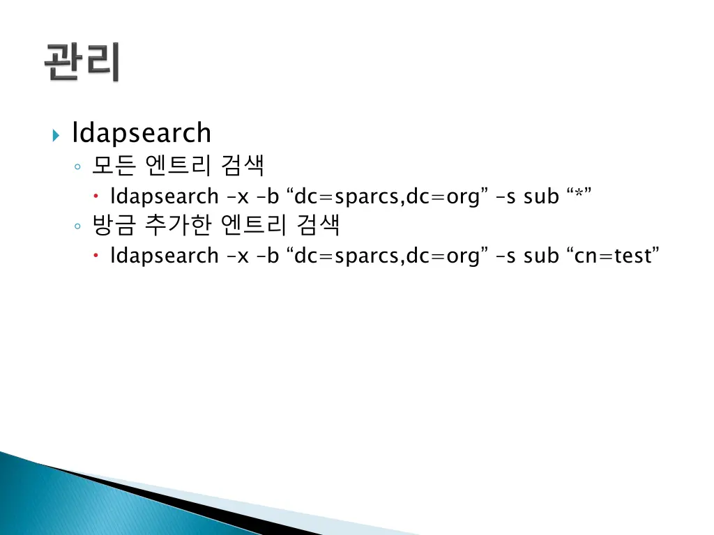 ldapsearch ldapsearch x b dc sparcs