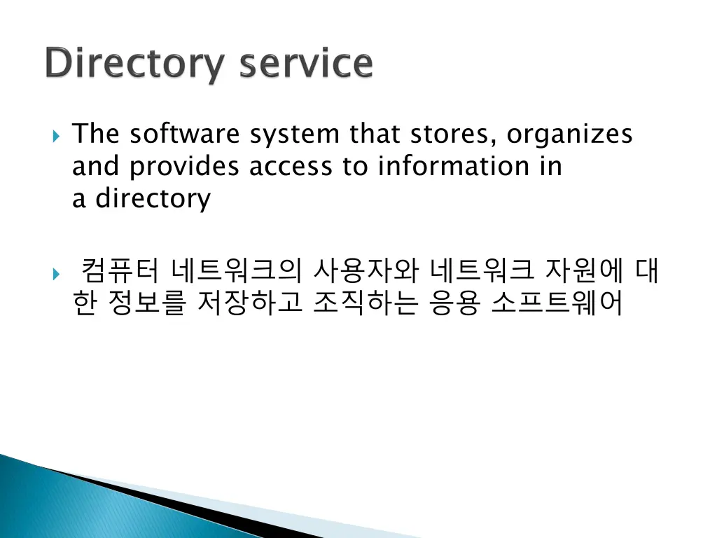 the software system that stores organizes