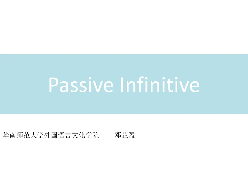passive infinitive