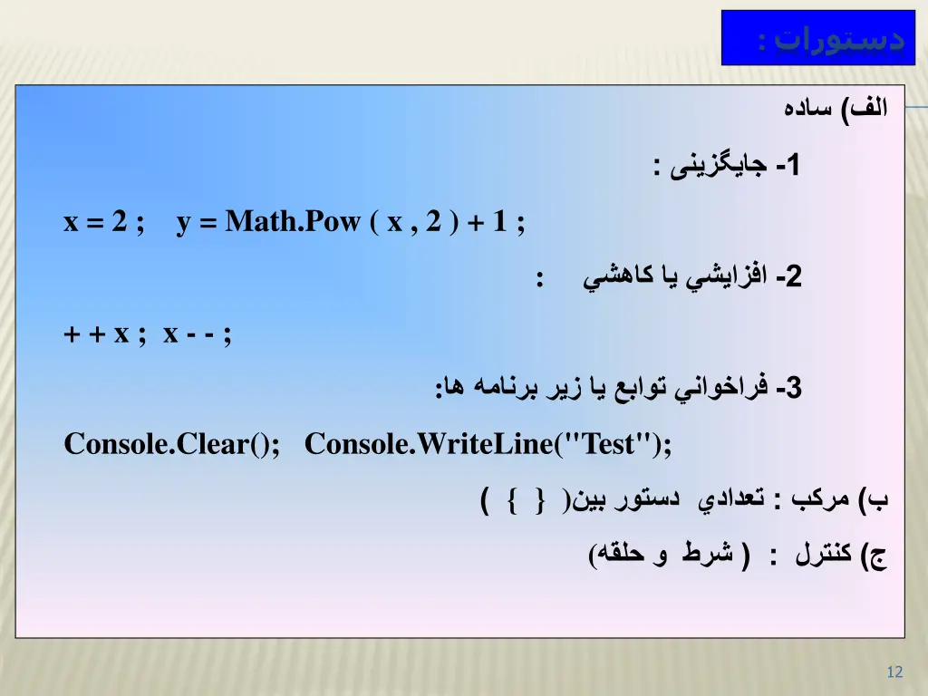 slide12