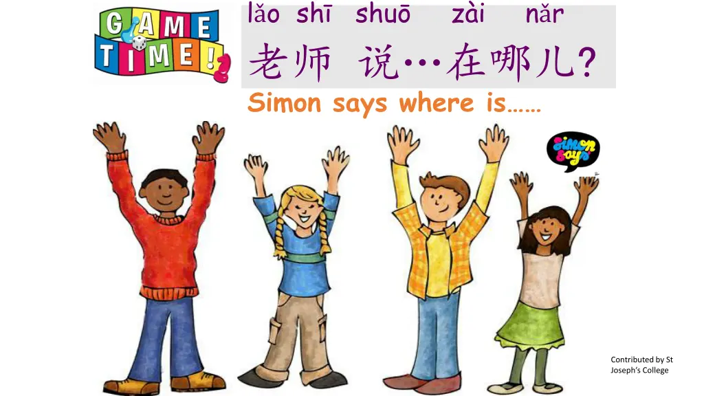 l o sh shu z i n r simon says where is