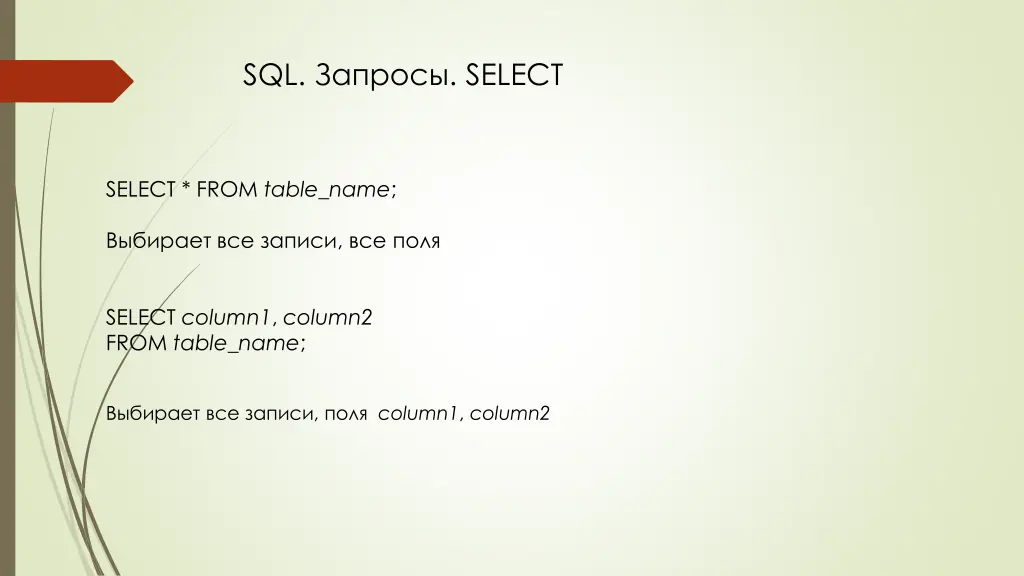 sql select