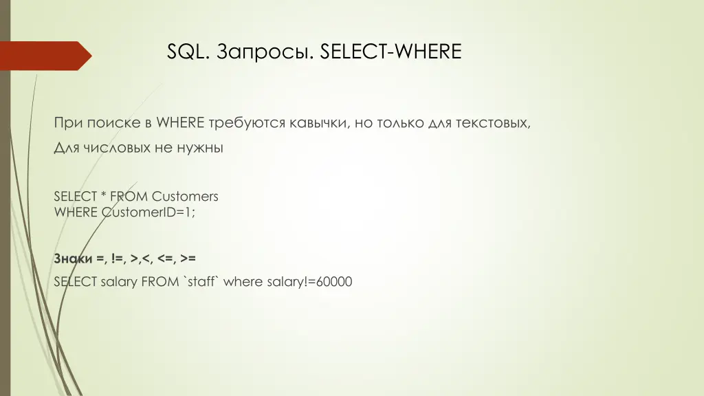 sql select where 2