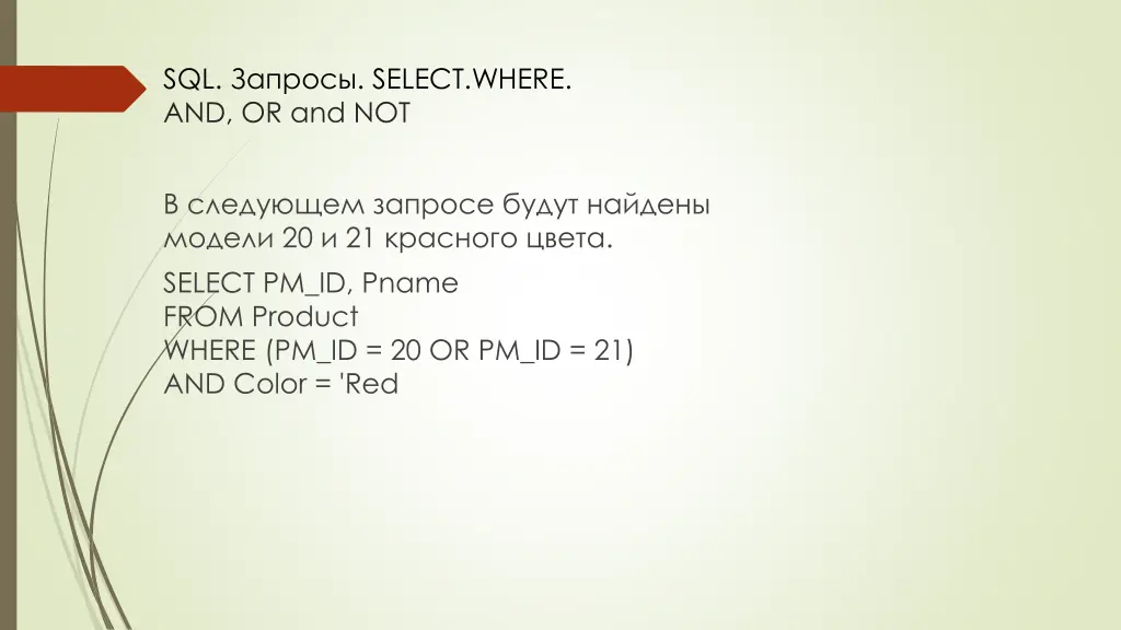 sql select where and or and not 4